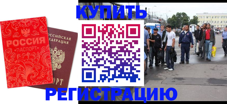прописка в квартире в Калачинске