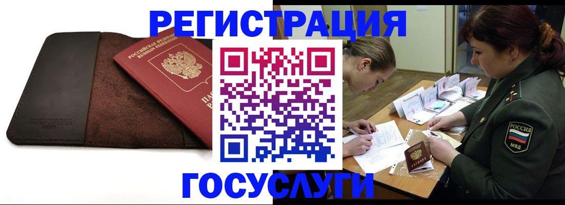 временная регистрация в Калачинске