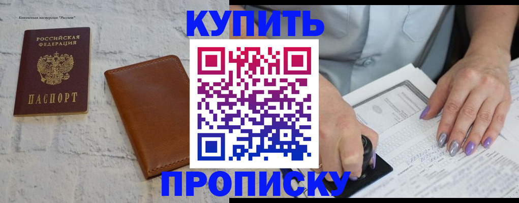 временная регистрация в квартире в Калачинске