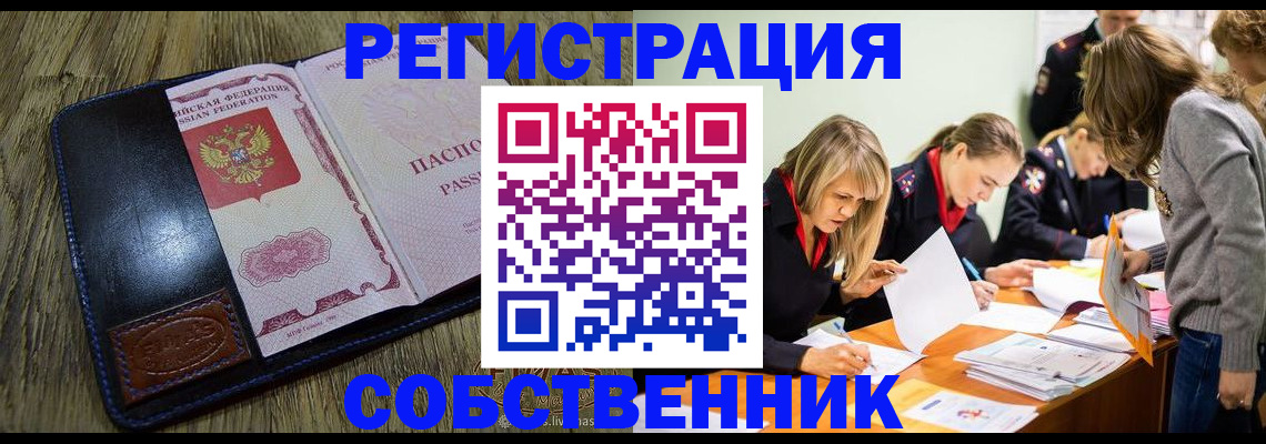 временная регистрация законно в Калачинске