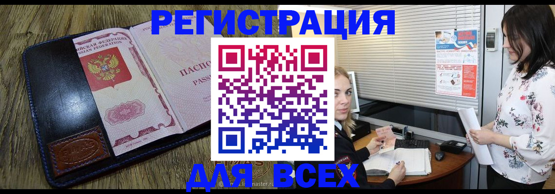 временная регистрация в Калачинске