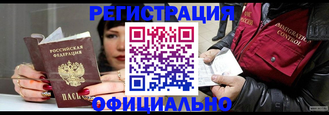 где прописаться в Калачинске